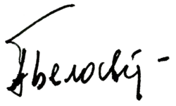 Изображение автографа