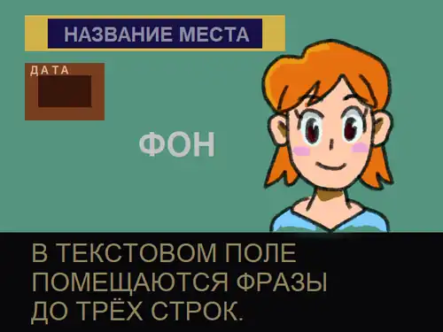 Схематичное изображение диалогового экрана