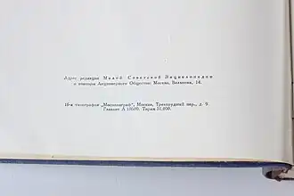 Выходные данные первого издания