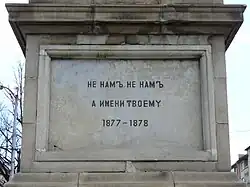 Табличка с западной стороны