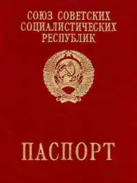 Обложка советского заграничного паспорта образца 1991 года