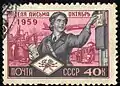 Марка «Неделя письма» (1959, 40 копеек)&nbsp;(ЦФА [АО «Марка»] #2362; Sc #2239)