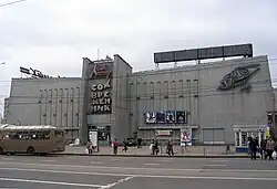 Кинотеатр «Современник»