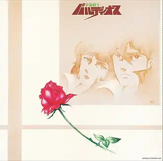 Обложка альбома Кэнтаро Ханэда, Масаки Сато «Space Warrior Baldios Music CollectionUchuu Senshi Baldios Music Collection&nbsp;&nbsp;(неопр.). Дата обращения: 12 октября 2015. Архивировано 4 марта 2016 года.» ()