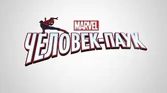 Логотип мультсериала