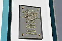 Информационная табличка