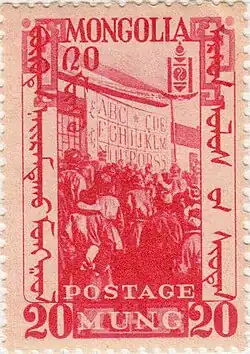 20 мунгу&nbsp;(Sc #67)