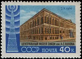 Марка СССР (1960): День радио. Здание Центрального музея связи имени А. С. Попова в Ленинграде (архитектор Д. Кваренги) (ЦФА [АО «Марка»] #2421; Mi #2343)