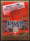 1977: сочинения Л.&nbsp;И.&nbsp;Брежнева «Ленинским курсом» на марке из серии «60-летие Великой Октябрьской социалистической революции». Художник Е. Анискин&nbsp;(ЦФА [АО «Марка»] №&nbsp;4770)