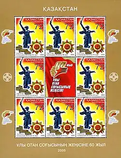 Почтовый блок Казахстана, 2005