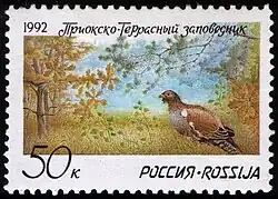Россия (12 марта 1992): «Приокско-Террасный заповедник» (ЦФА [АО «Марка»] #9; Mi #228)