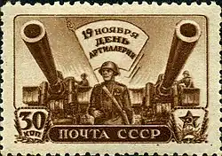 Марка Почта СССР, 1945 года.