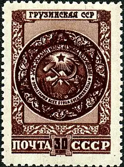 1947: Герб Грузинской ССР  (ЦФА [АО «Марка»] № 1119)