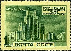Административное здание на Смоленской площади.1950 год &nbsp;(ЦФА [АО «Марка»] №&nbsp;1581)