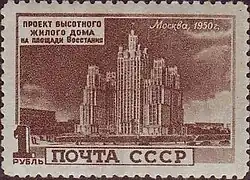 Жилой дом на Кудринской площади (быв. площадь Восстания).1950 год: &nbsp;(ЦФА [АО «Марка»] №&nbsp;1583)