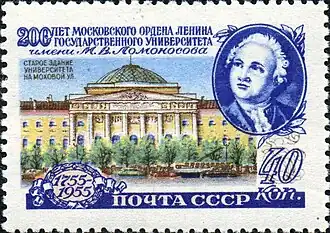 Почтовая марка 1955 год:  старое здание университета