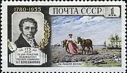 Почтовая марка СССР, 1955 год