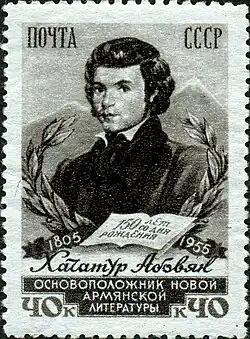 Хачатур Абовян — 150 лет со дня рождения &nbsp;(ЦФА [АО «Марка»] #1867; Mi #1807)