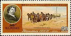 Почтовая марка СССР, 1956 год. 25 лет со дня смерти И. Е. Репина («Автопортрет И.Е. Репина, картина «Бурлаки на Волге»). При написании этой картины Репин жил в с. Ширяево Симбирской губернии.