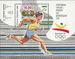 Блок Спортсмены Украины — призёры XXV Олимпийских игр