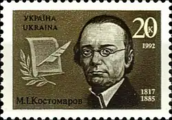 175-летие со дня рождения Н. И. Костомарова (Mi #74)