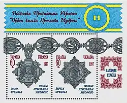 «Орден князя Ярослава Мудрого»