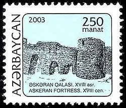 Аскеранская крепость на почтовой марке Азербайджана 2003