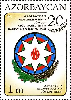 Почтовая марка Азербайджана 2011 года, посвящённая 20-летию независимости Азербайджана