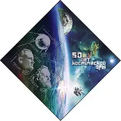 50 лет космической эры. Почтовый блок 2007