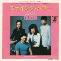 Обложка сингла Queen «Staying Power» (1982)