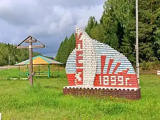 Стела на въезде в посёлок