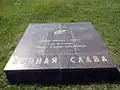 Мемориальная плита С.&nbsp;С.&nbsp;Гурьева на Мамаевом кургане в Волгограде.