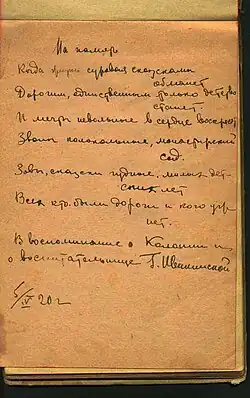 Стихотворение воспитательницы института Т. Ивакинской в альбоме воспитанницы Чуренковой&nbsp;В.&nbsp;К. «На память»