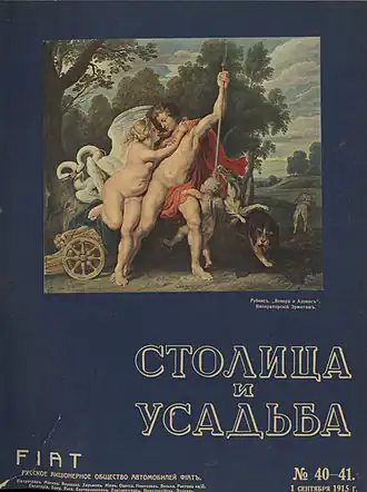 Обложка номера 40-41 за 1915 с репродукцией «Венеры и Адониса» Рубенса