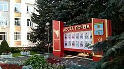 Доска почёта труженников Сухиничского района, расположенная рядом со зданием администрации в Сухиничах.