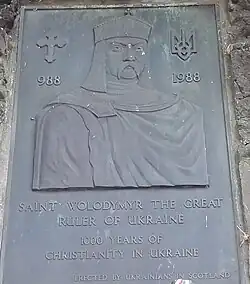 Мемориальная доска Владимиру Великому, установленная украинской общиной в Эдинбурге, Великобритания