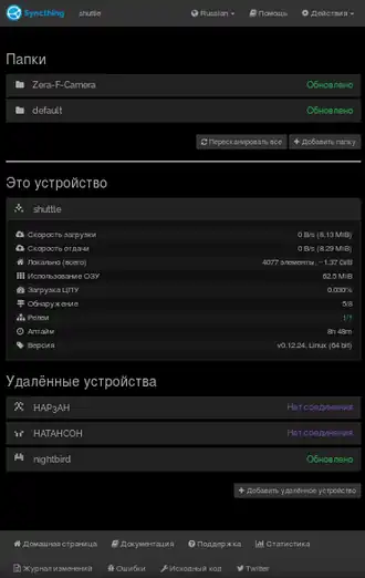 Скриншот программы Syncthing