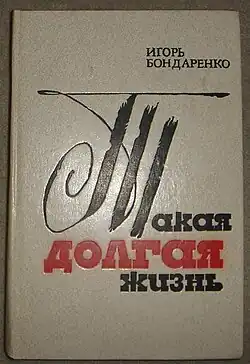 Обложка книги, 1990
