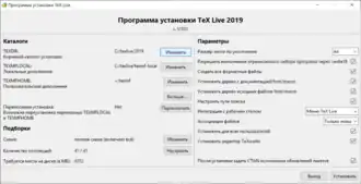 Скриншот программы TeX Live