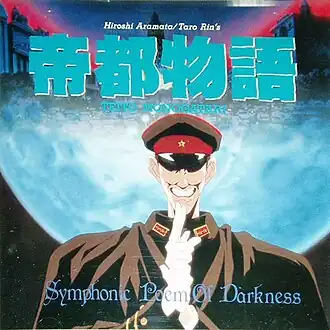 Обложка альбома Кадзухико Тояма, Тосинобу Такимото, Хироси Имаидзуми «Teito Monogatari Symphonic Poem Of DarknessTeito Monogatari Symphonic Poem Of Darkness&nbsp;&nbsp;(неопр.). Дата обращения: 27 января 2021. Архивировано 4 февраля 2021 года.» ()