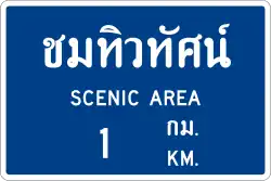 Место с красивым видом через—километров