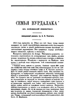 «Русский вестник», № 1. 1884