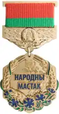 Народный художник Республики Беларусь
