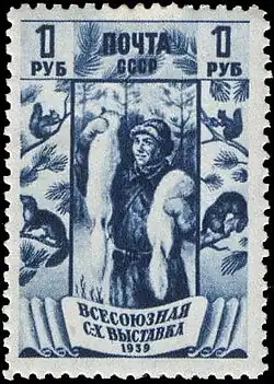 Почтовая марка СССР 1939 г.: Пушной промысел. Охотник с песцами. Слева и справа: вверху – белка, внизу – соболь, Серия: Всесоюзная сельскохозяйственная выставка (ВСХВ) в Москве "Новое в деревне"