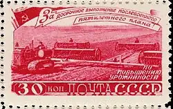 Сев и лозунг: «За досрочное выполнение послевоенного пятилетнего плана по повышению урожайности!».