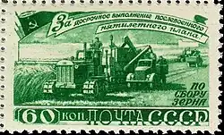 Уборка хлеба и лозунг: «За досрочное выполнение послевоенного пятилетнего плана по сбору зерна!».