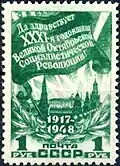 Московский Кремль и знамя с текстом «Да здравствует XXXI-я годовщина Великой Октябрьской Социалистической Революции!». Тёмно-зелёная