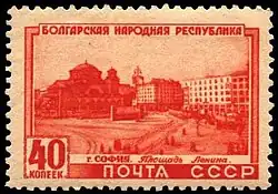 Почтовая марка СССР, 1951 год. Народная Республика Болгария. София. Площадь Ленина.