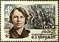 Вера Хоружая на марке Почты СССР, 1964&nbsp;год