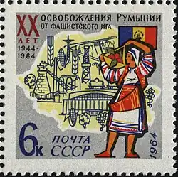 Почтовая марка СССР, 1964 год. 20-летие освобождения Румынии от фашистской оккупации. Румынская крестьянка с корзиной фруктов. Фон - промышленный пейзаж в контуре карты Румынии и государственный флаг РНР.